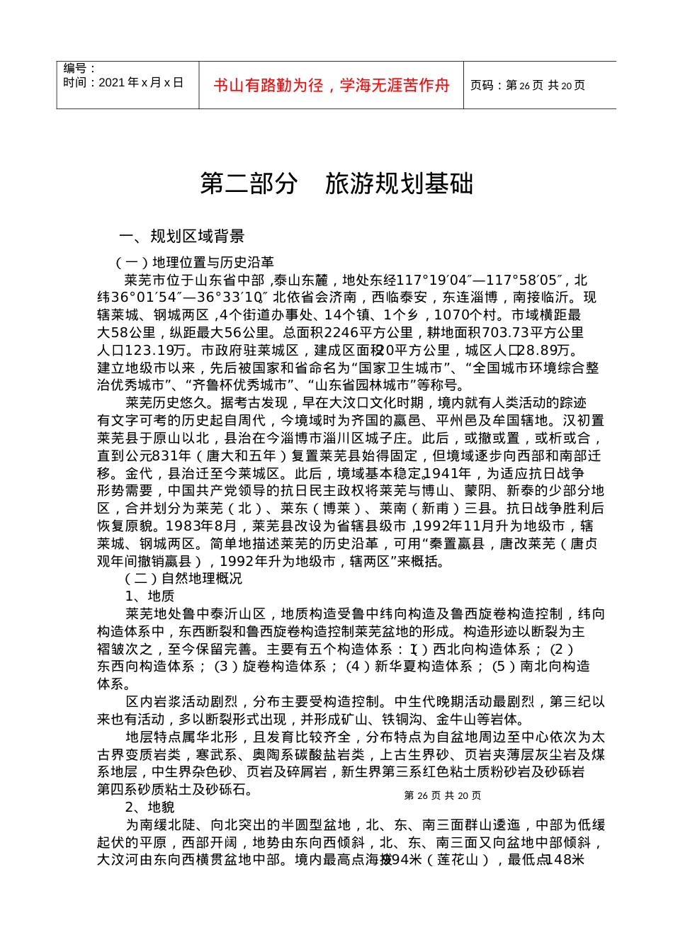 第二部分旅游规划基础.docx_第1页