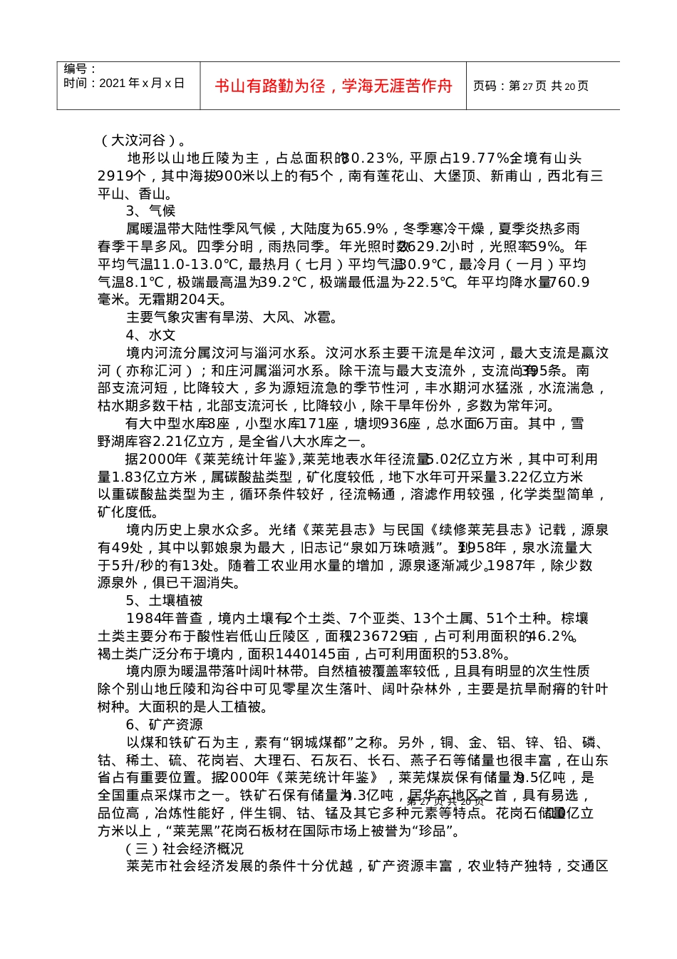 第二部分旅游规划基础.docx_第2页