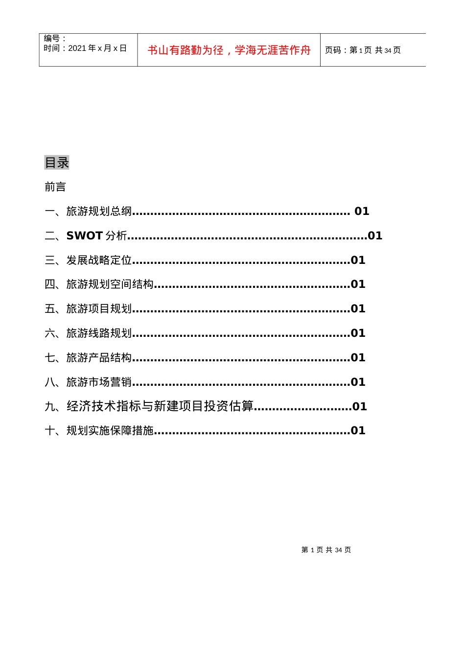 昌邑市蔺家庄乡村旅游规划方案分析.docx_第2页
