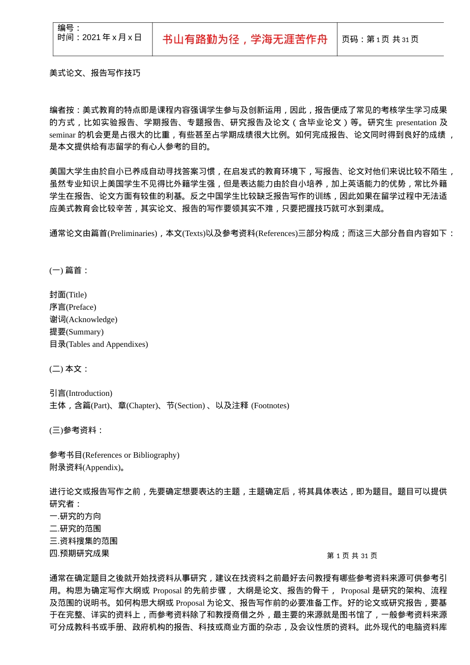 06、旅游英语必备学习.docx_第1页