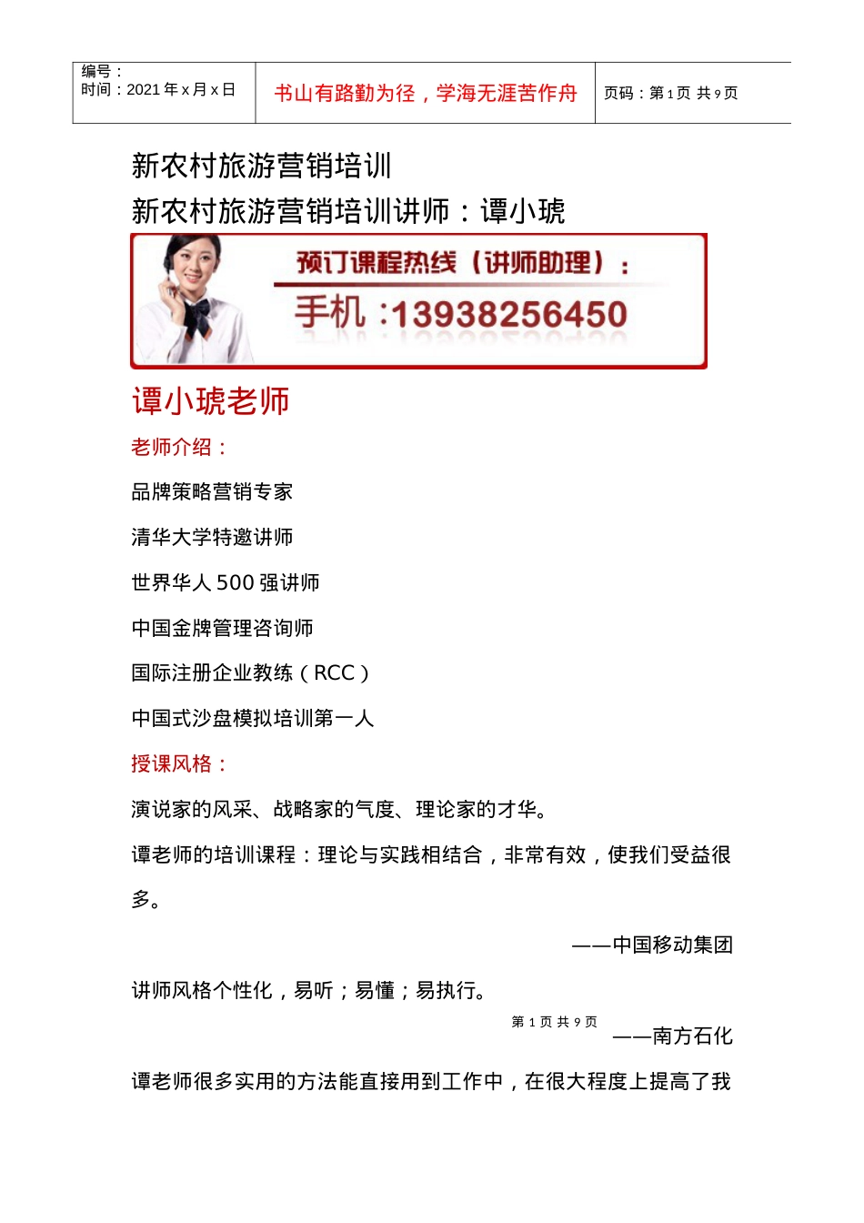 新农村旅游营销培训.docx_第1页