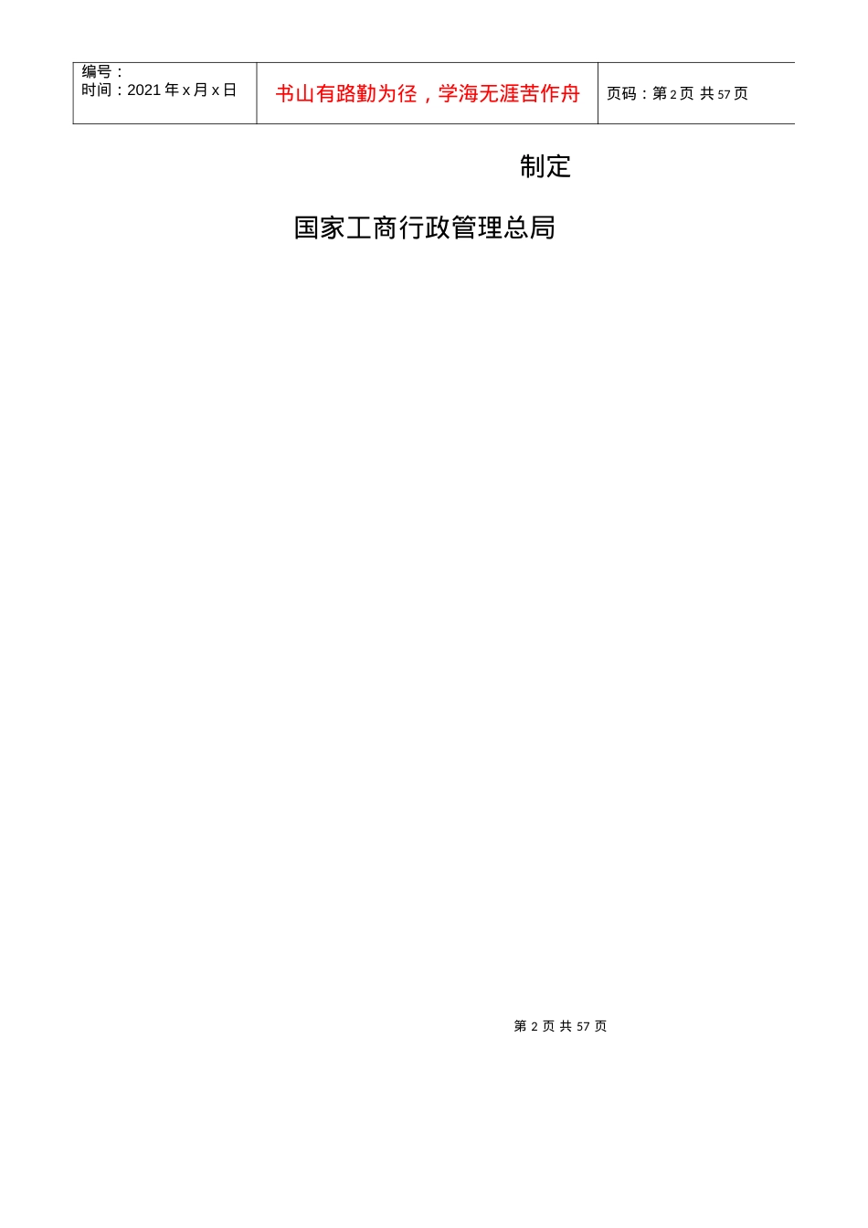 团队出境旅游合同.docx_第2页