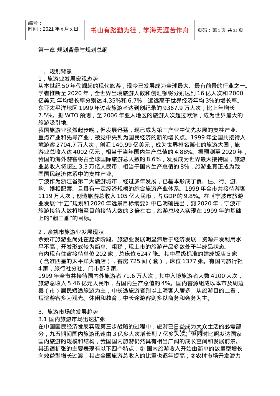 XX市旅游总体规划(1).docx_第1页