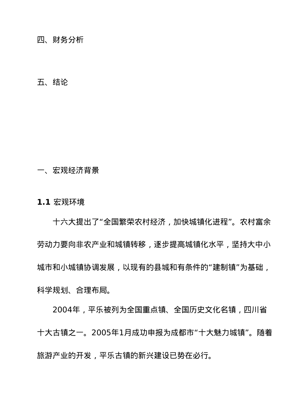 某旅游项目可行性分析报告.docx_第2页