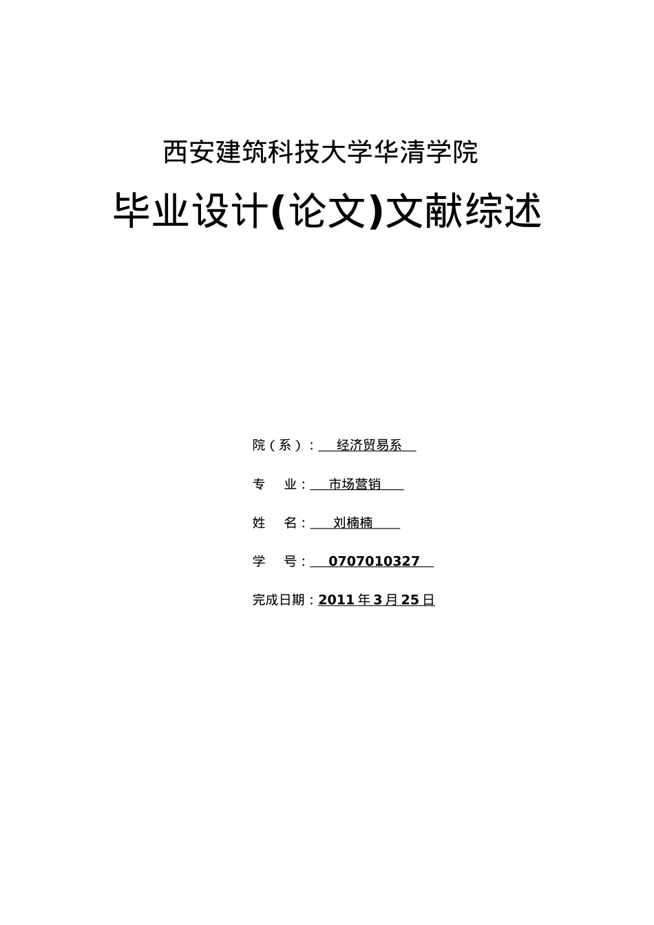 城市旅游文化营销策略——以西安为例.docx_第1页