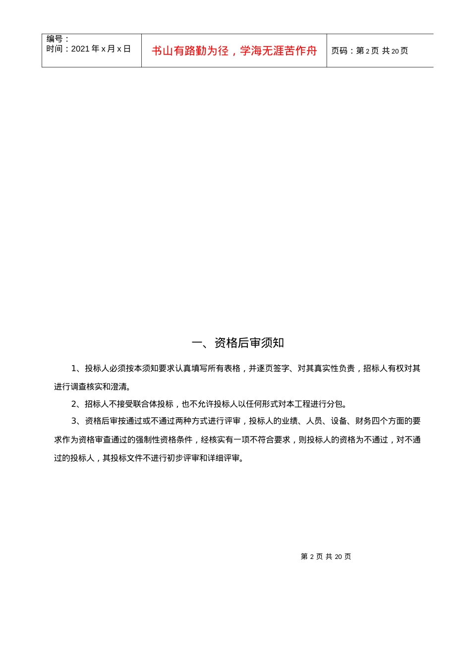 千岛湖新旅游码头扩建及客运码头建设.docx_第2页