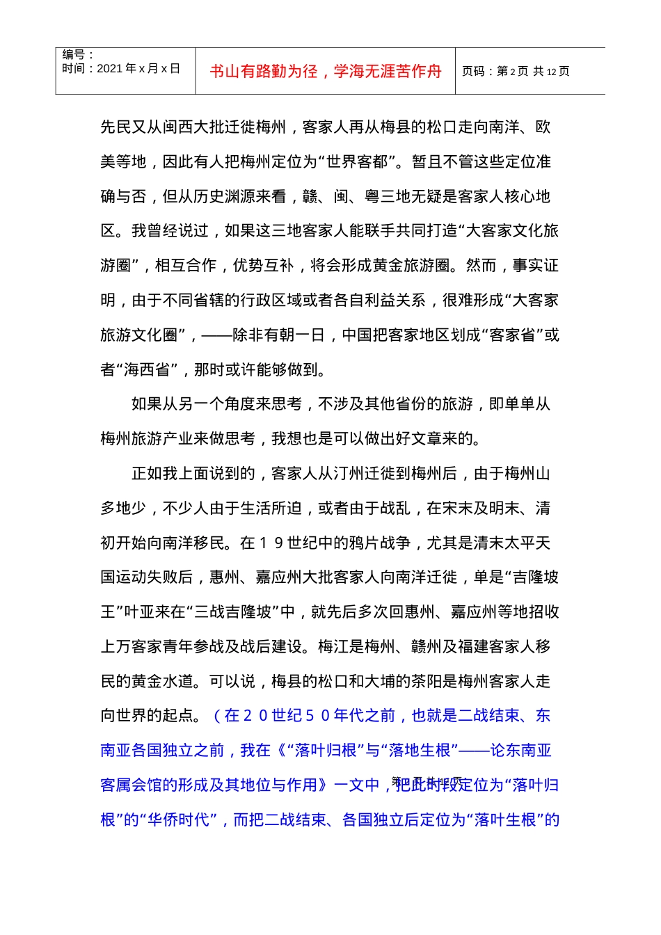 如何构建大松口旅游文化.docx_第2页