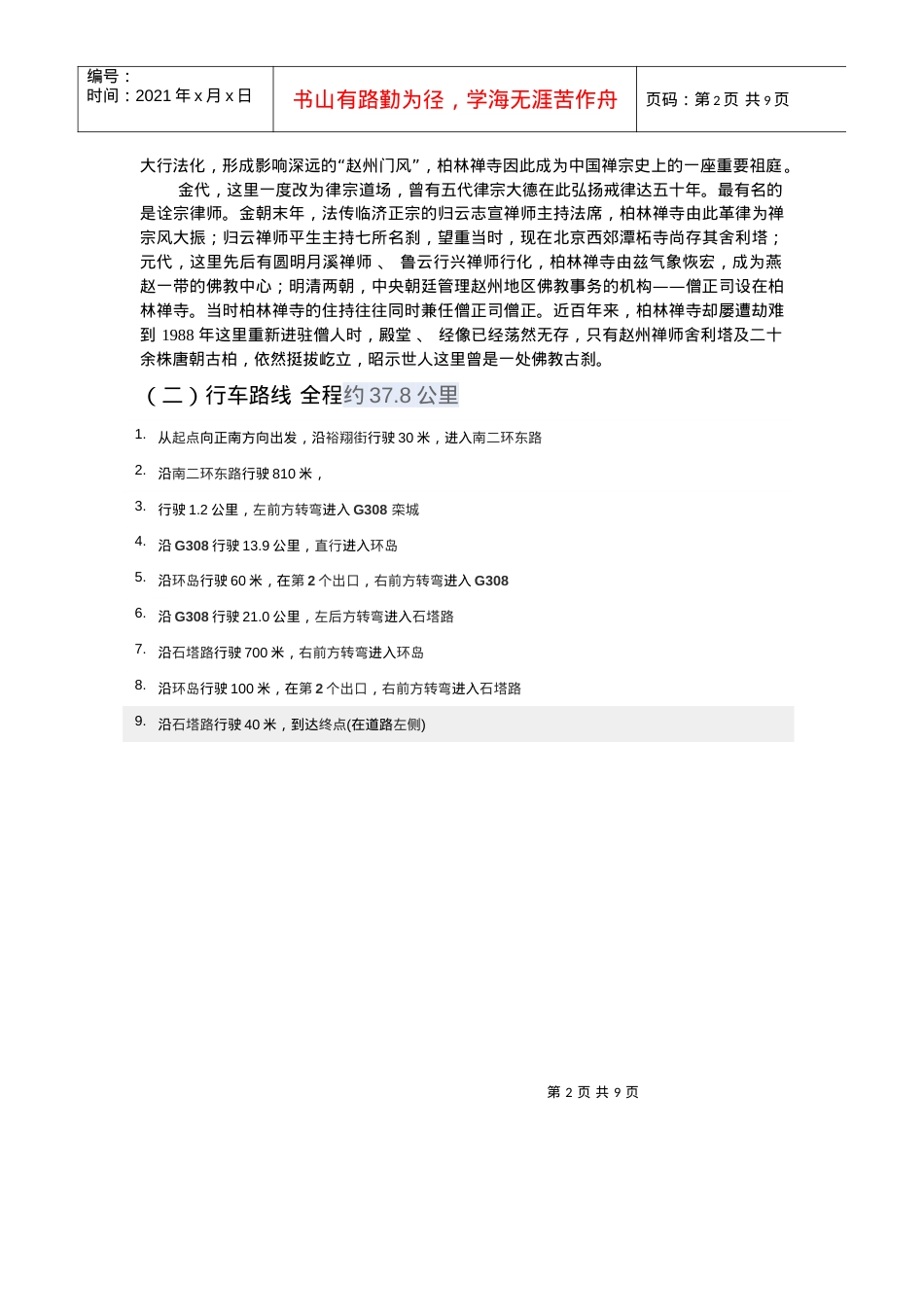 石家庄的旅游计划.docx_第2页