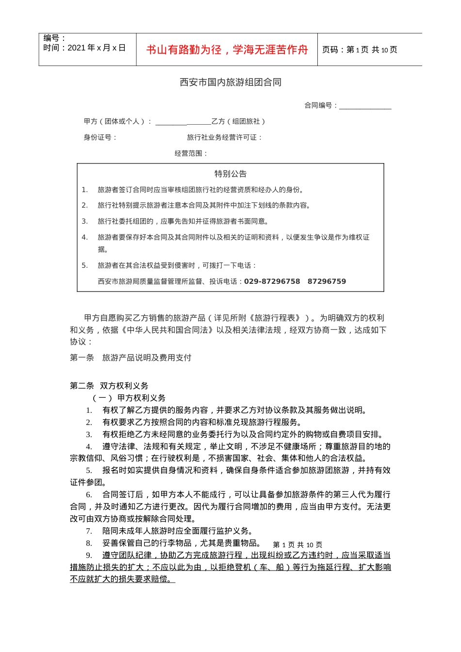 电子版旅游合同漂流.docx_第1页