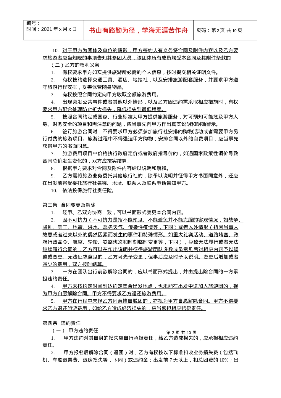 电子版旅游合同漂流.docx_第2页