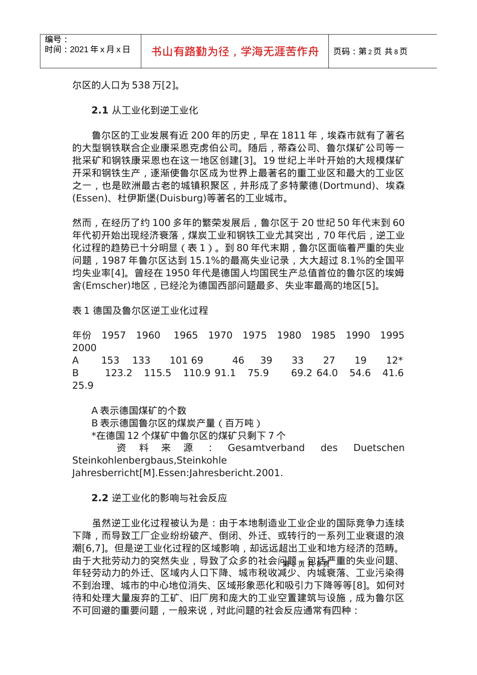 论逆工业化与工业遗产旅游开发.docx_第2页