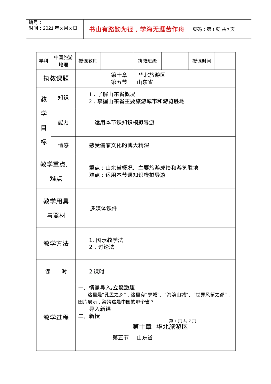 第十章 华北旅游区(5).docx_第1页