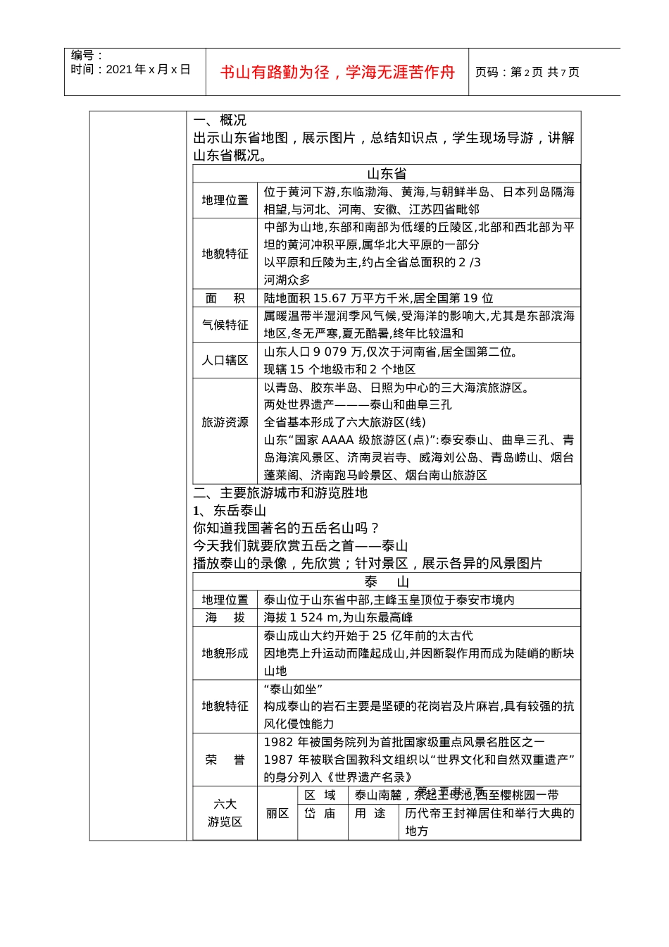 第十章 华北旅游区(5).docx_第2页