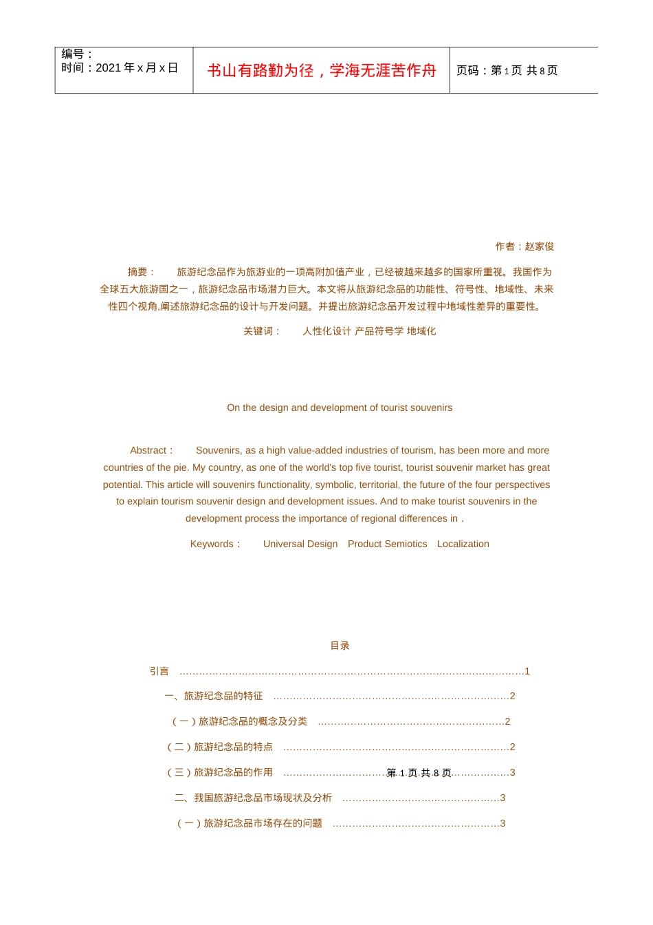 旅游纪念品的特征与设计分析.docx_第1页