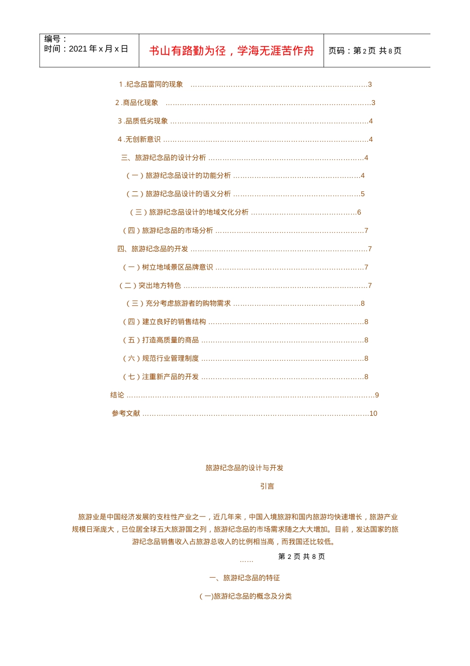 旅游纪念品的特征与设计分析.docx_第2页
