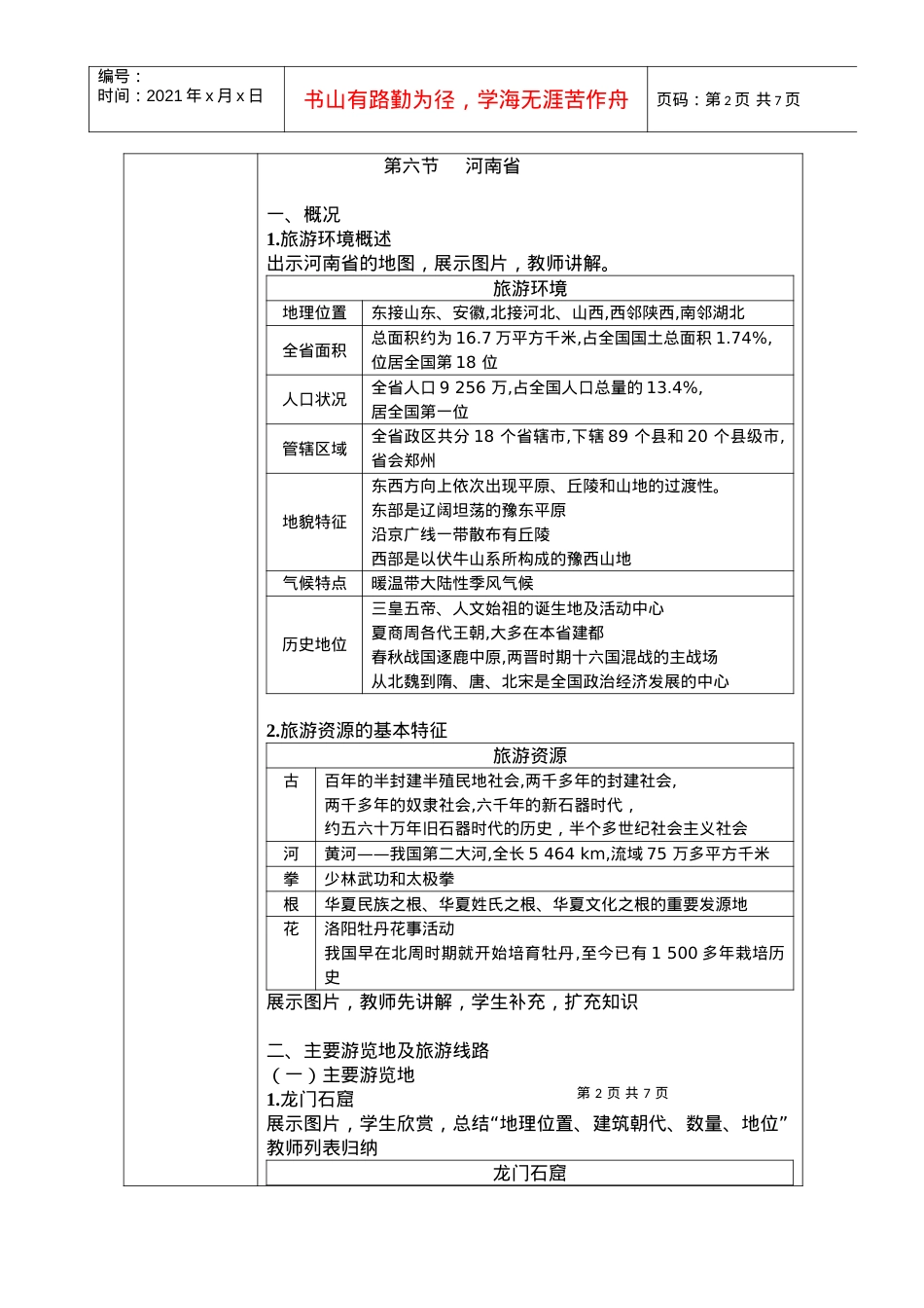 第十章 华北旅游区(6).docx_第2页