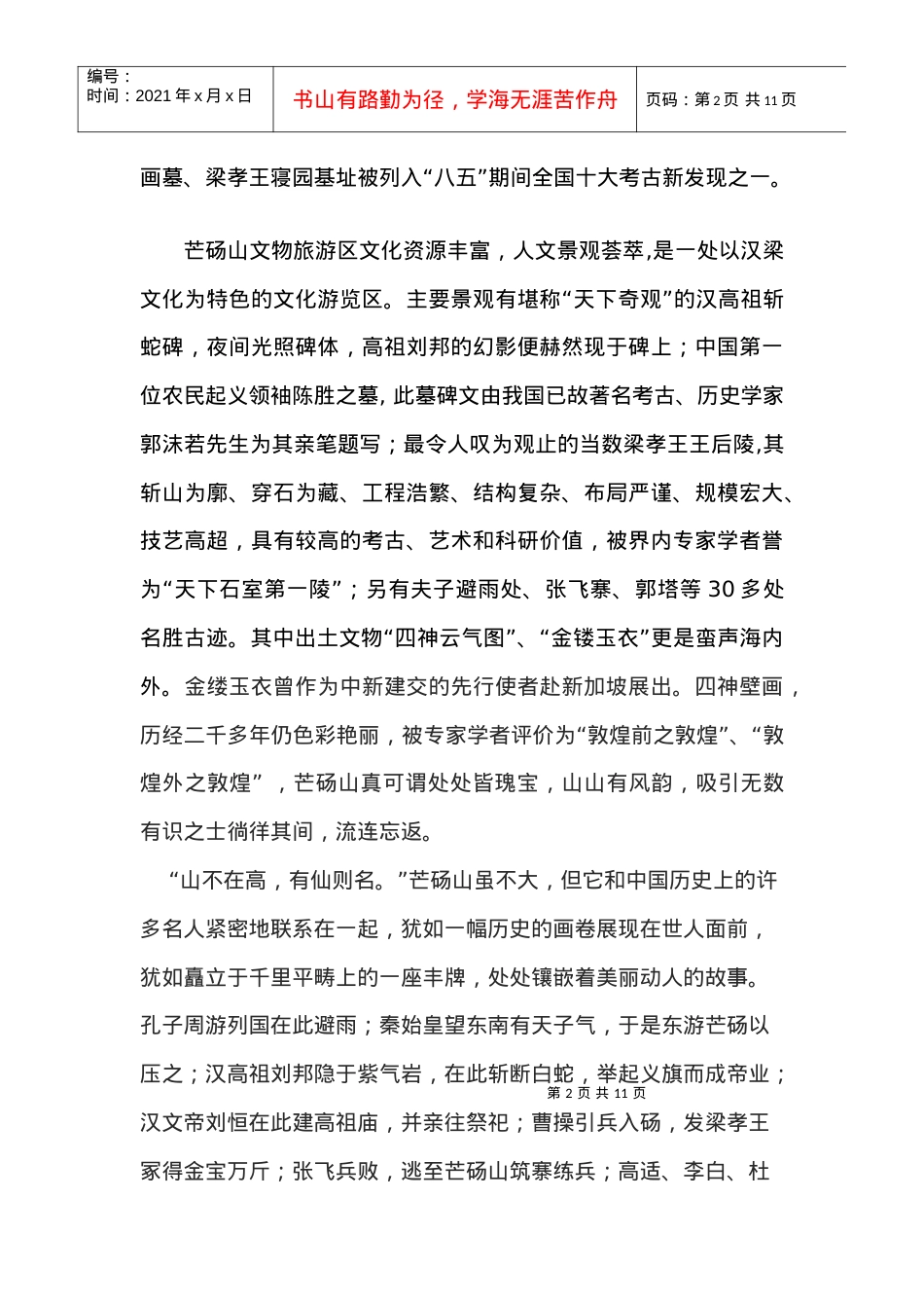 芒砀山风景区4A级旅游区复查汇报材料.docx_第2页