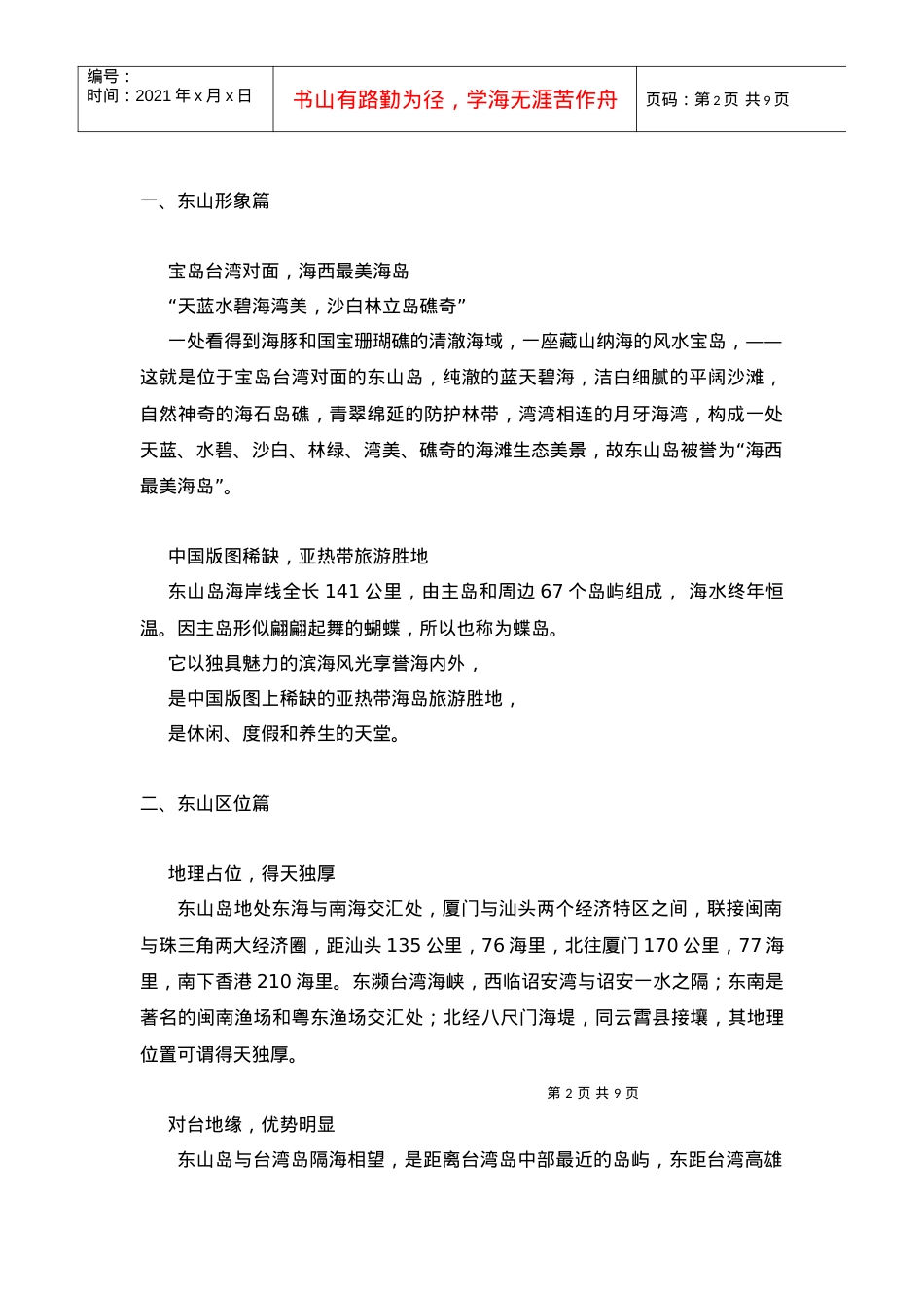 东山旅游发展手册0512.docx_第2页