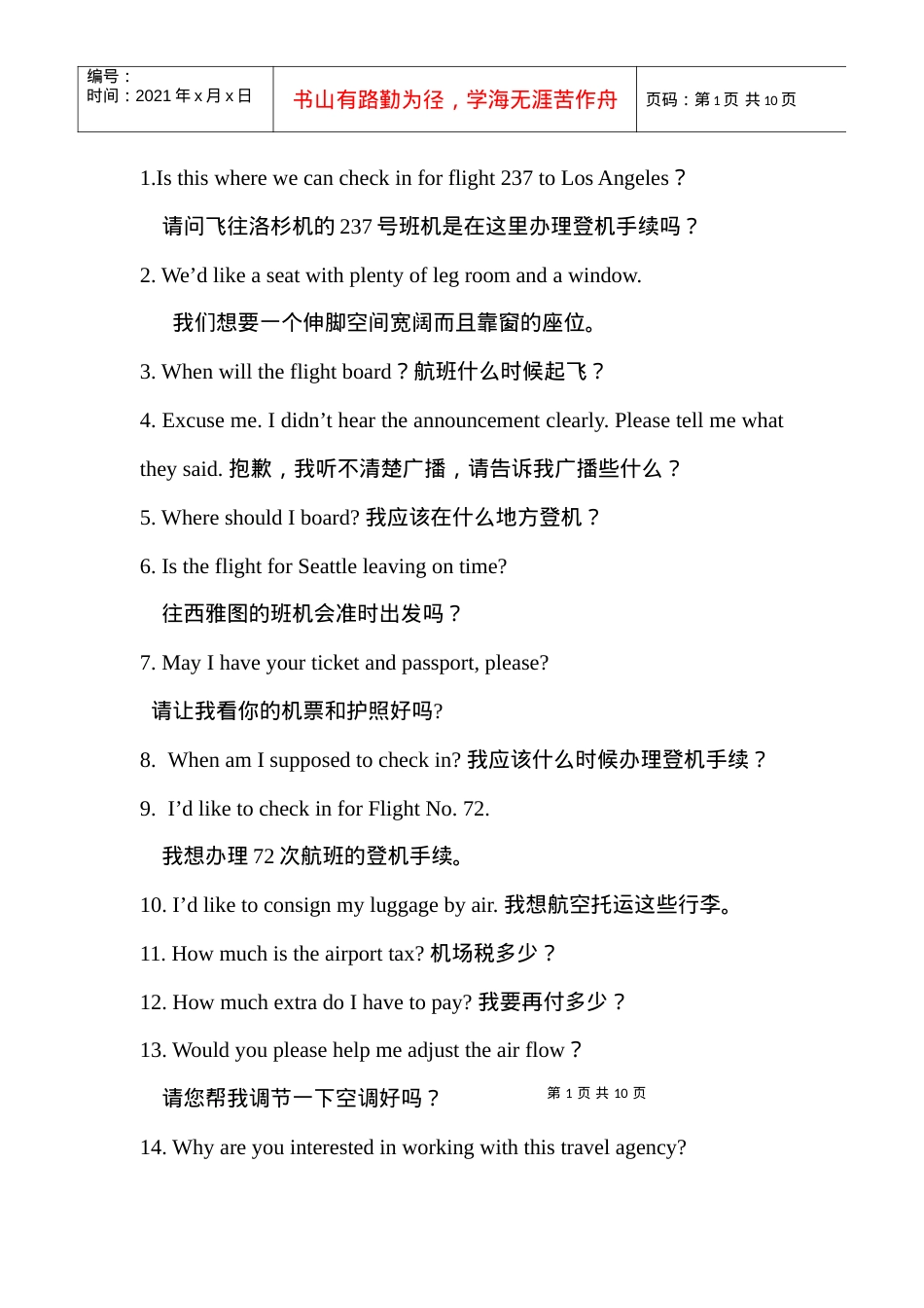 旅游英语复习资料.docx_第1页