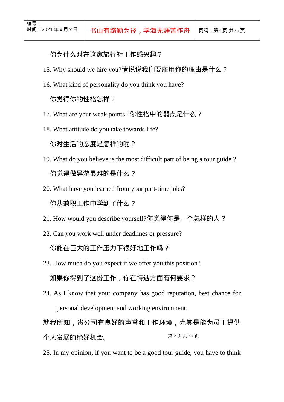 旅游英语复习资料.docx_第2页