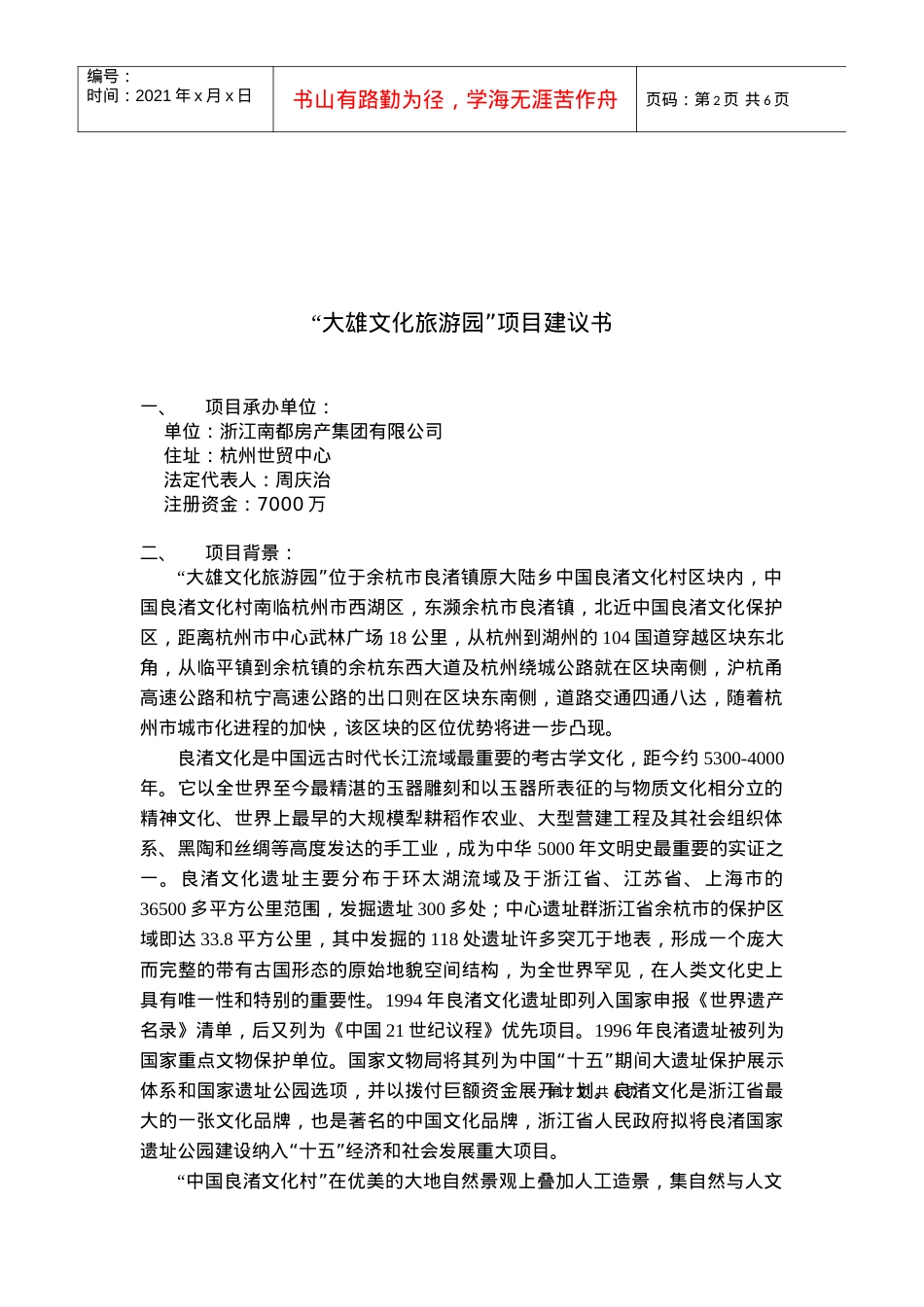 大雄宗教旅游园建议书.docx_第2页