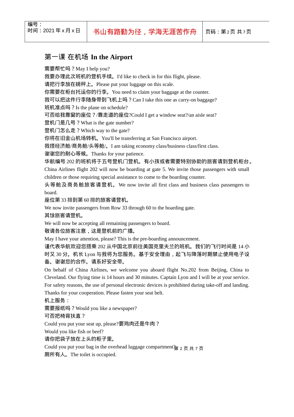 旅游英语培训教程.docx_第2页