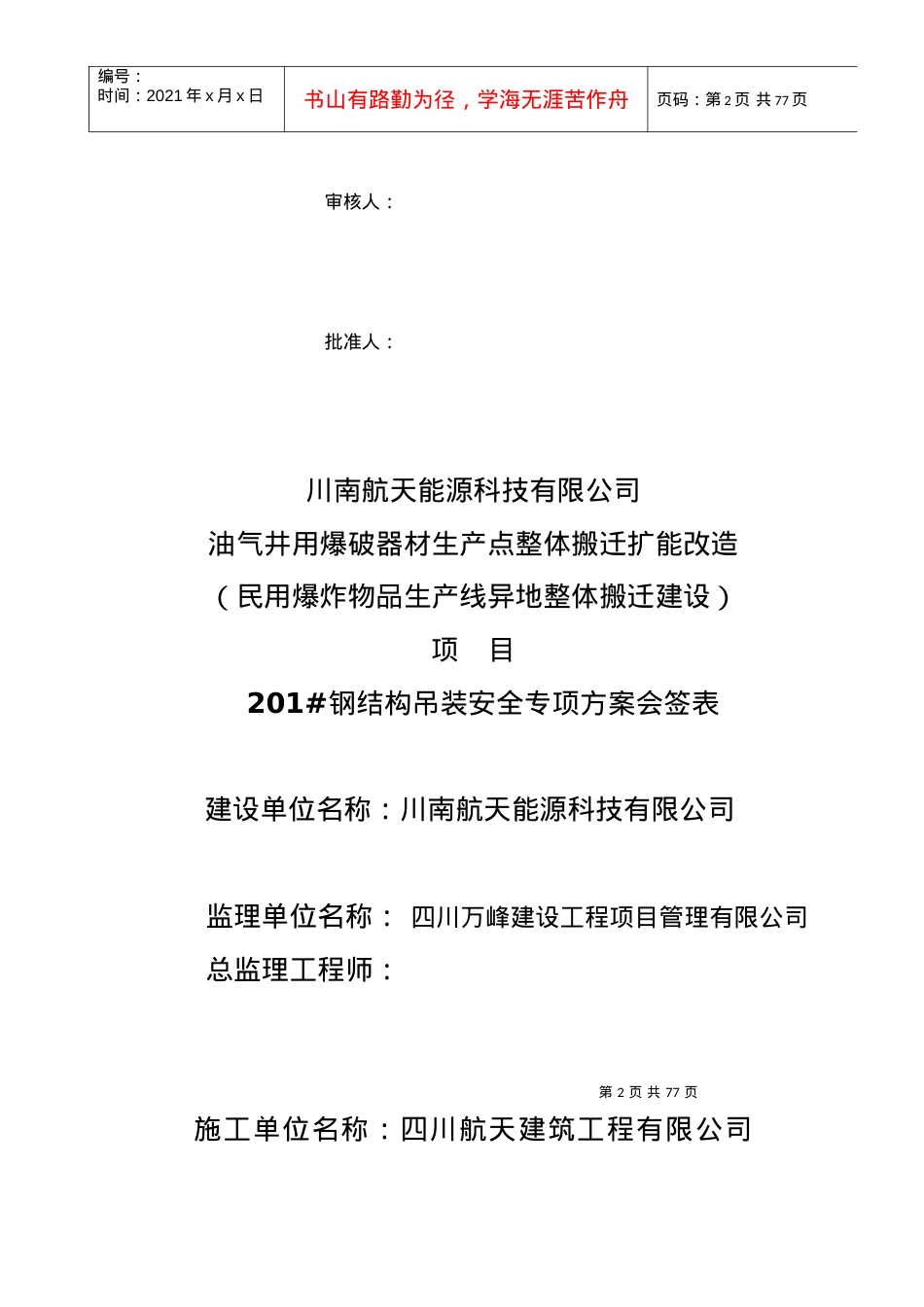 (终)201钢构屋面吊装安全专项施工方案-副本.docx_第2页