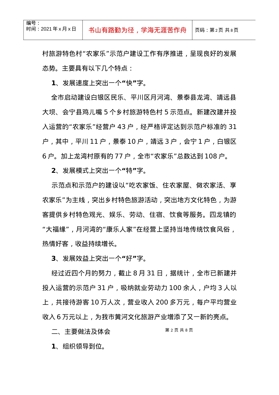 乡村旅游特色村农家乐建设观摩督查会议.docx_第2页