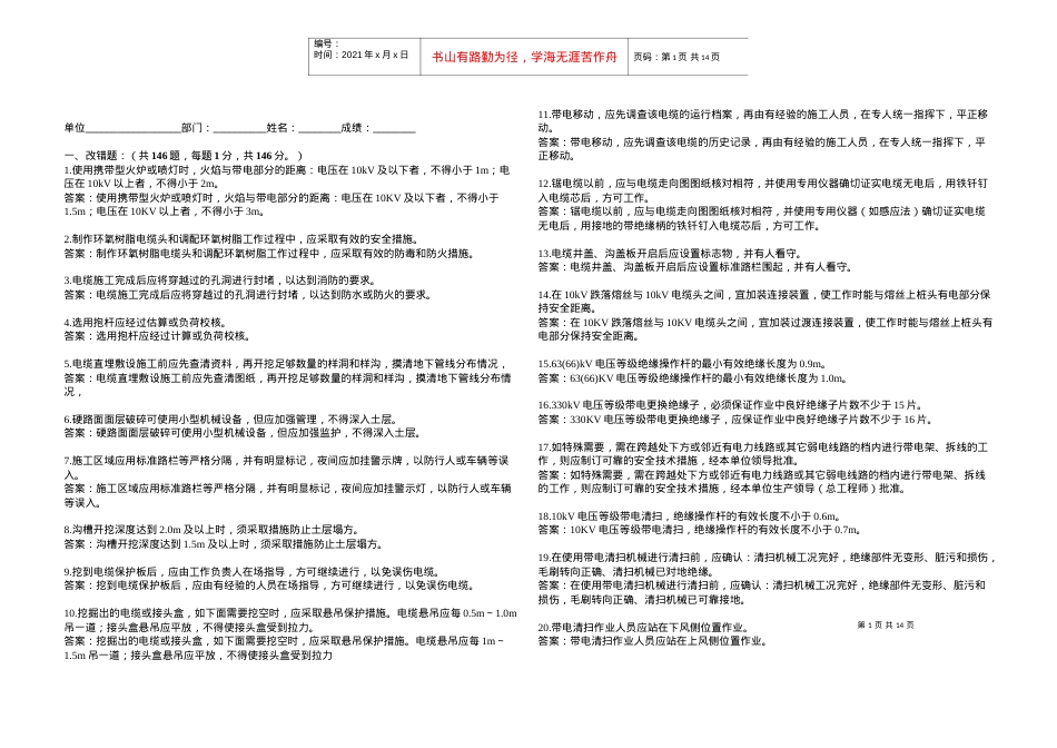 《国家电网公司电力安全工作规程》线路改错题.docx_第1页