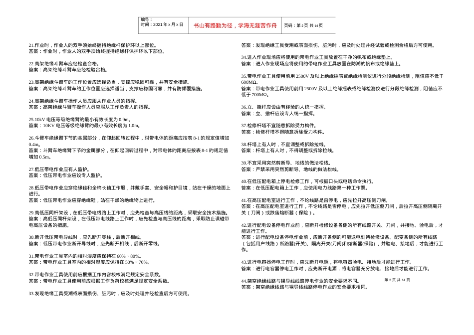 《国家电网公司电力安全工作规程》线路改错题.docx_第2页