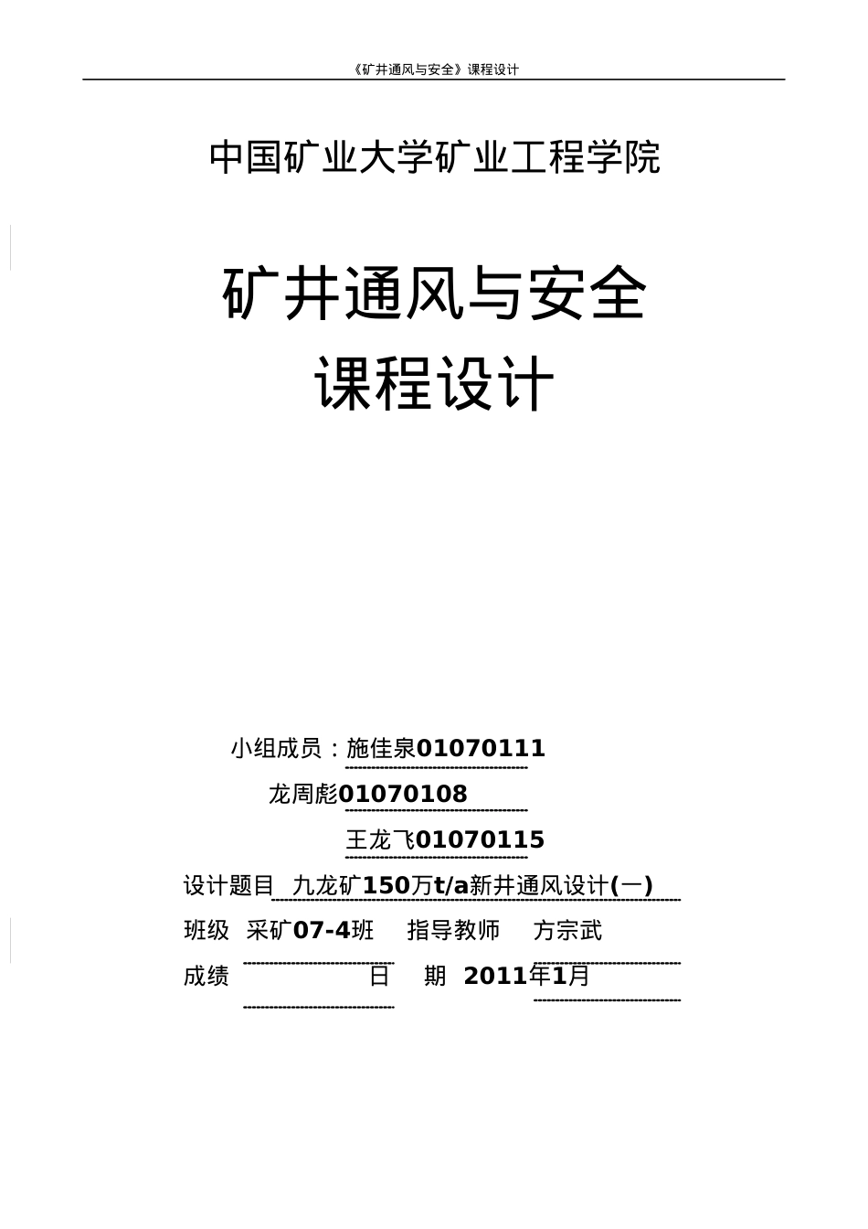 《矿井通风与安全》课程设计.docx_第1页