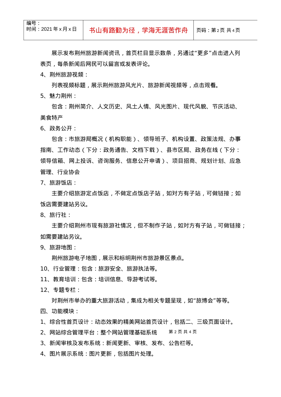 荆州旅游政务网建设方案.docx_第2页