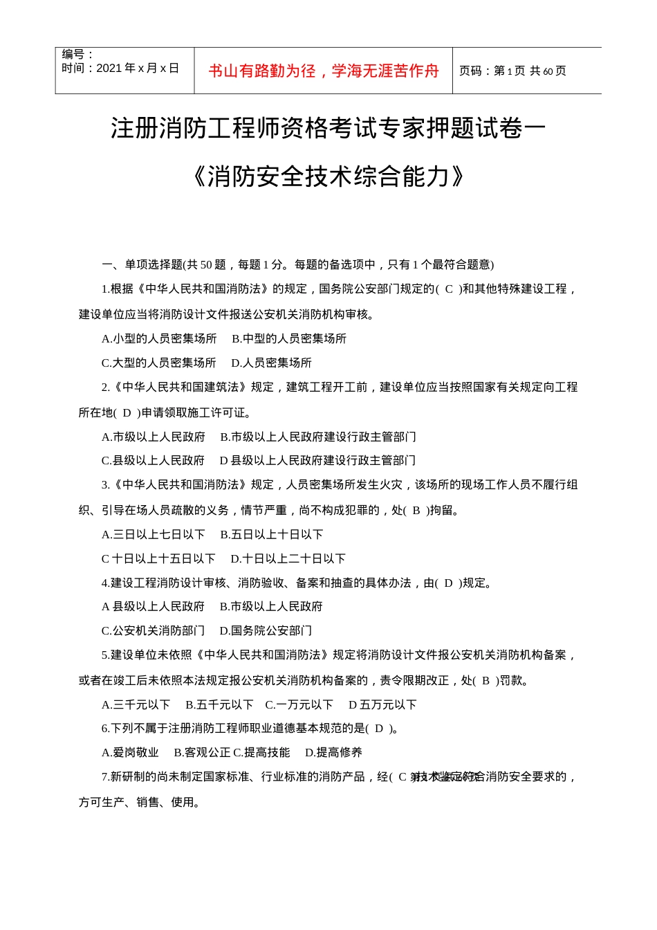 《消防安全技术综合能力》.docx_第1页