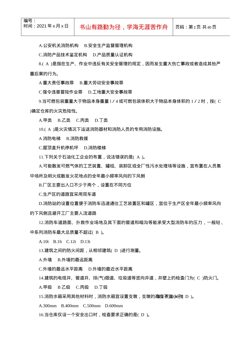 《消防安全技术综合能力》.docx_第2页