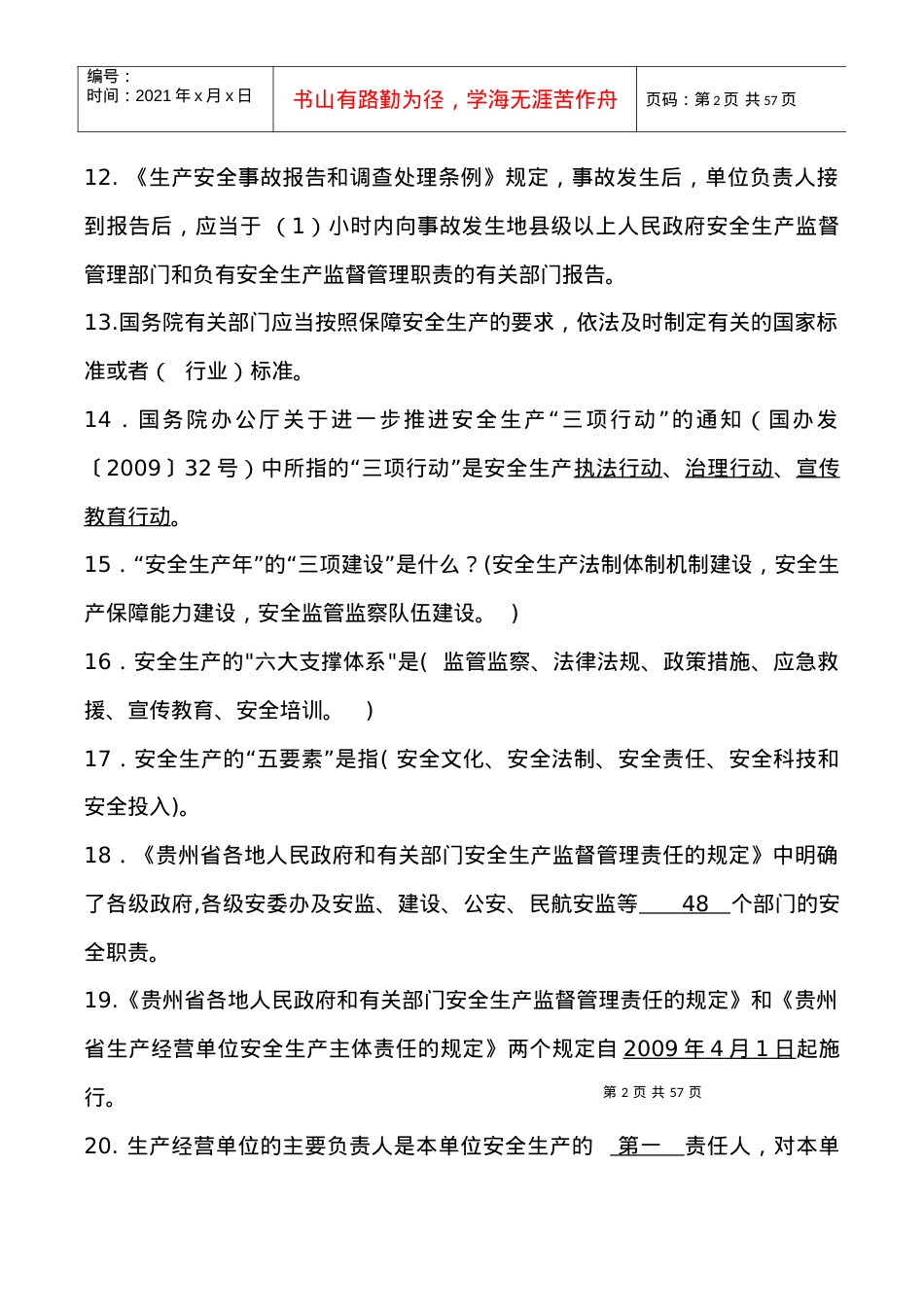 《中华人民共和国道路交通安全法》复习题.docx_第2页