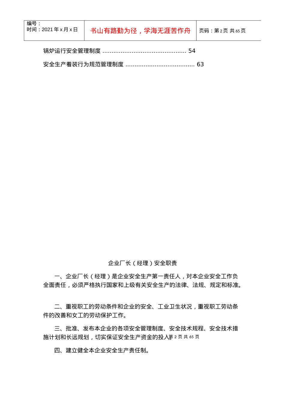 【岗位分析--企业厂长(经理)安全职责】.docx_第2页