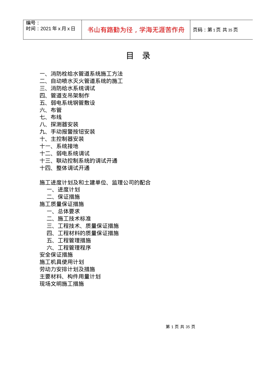 【精品施工方案】消防安全公司施工组织设计.docx_第2页