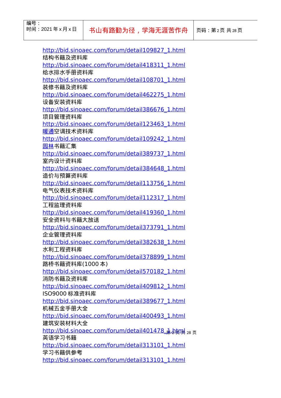 【精品资料】关于预算员，施工员，质检员，安全员，材料员.docx_第2页