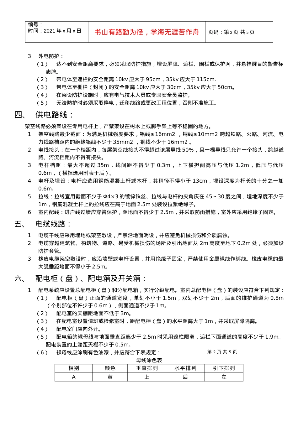 【施工安全用电方案】.docx_第2页