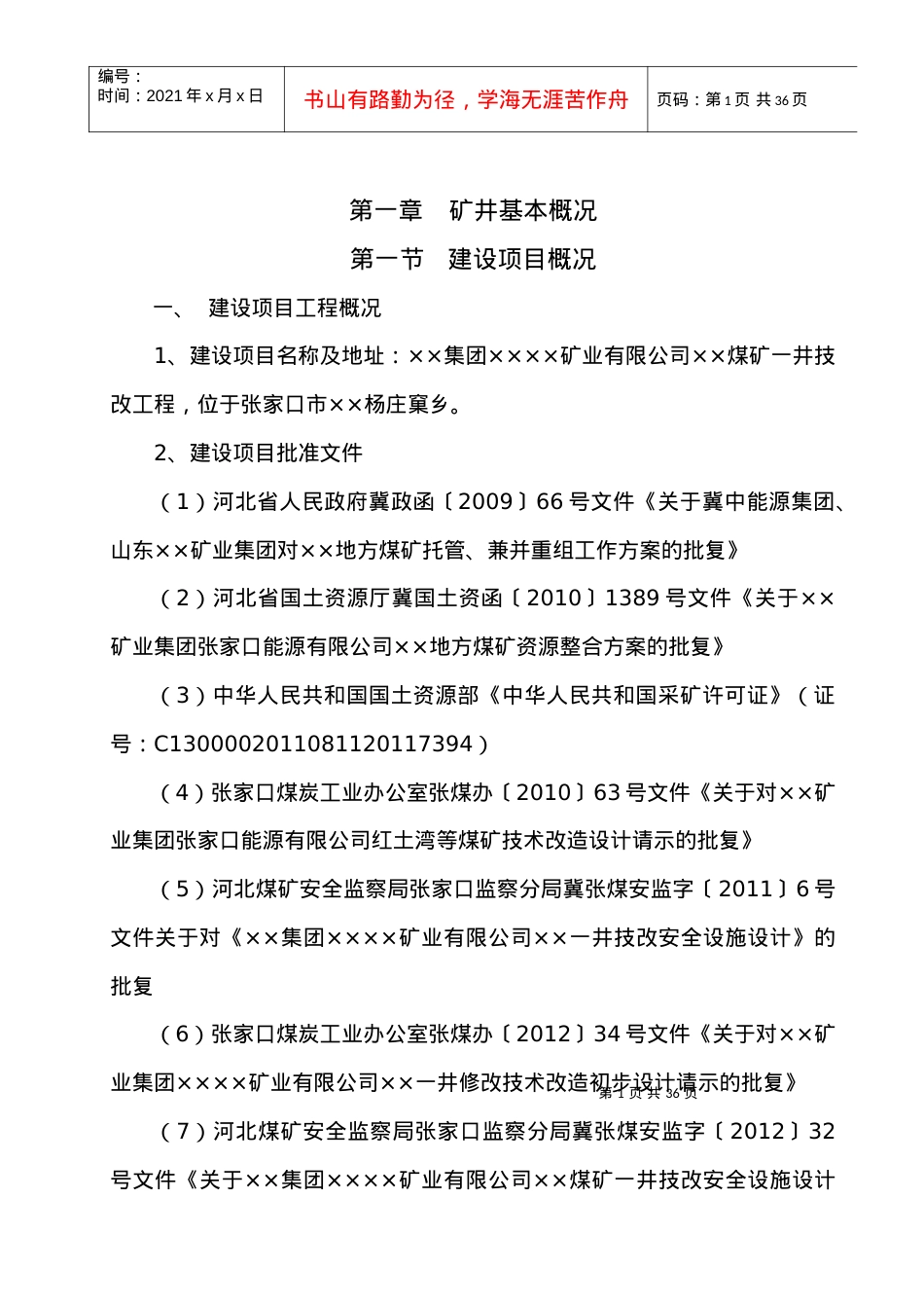 ××煤矿安全设施预验收报告书.docx_第2页