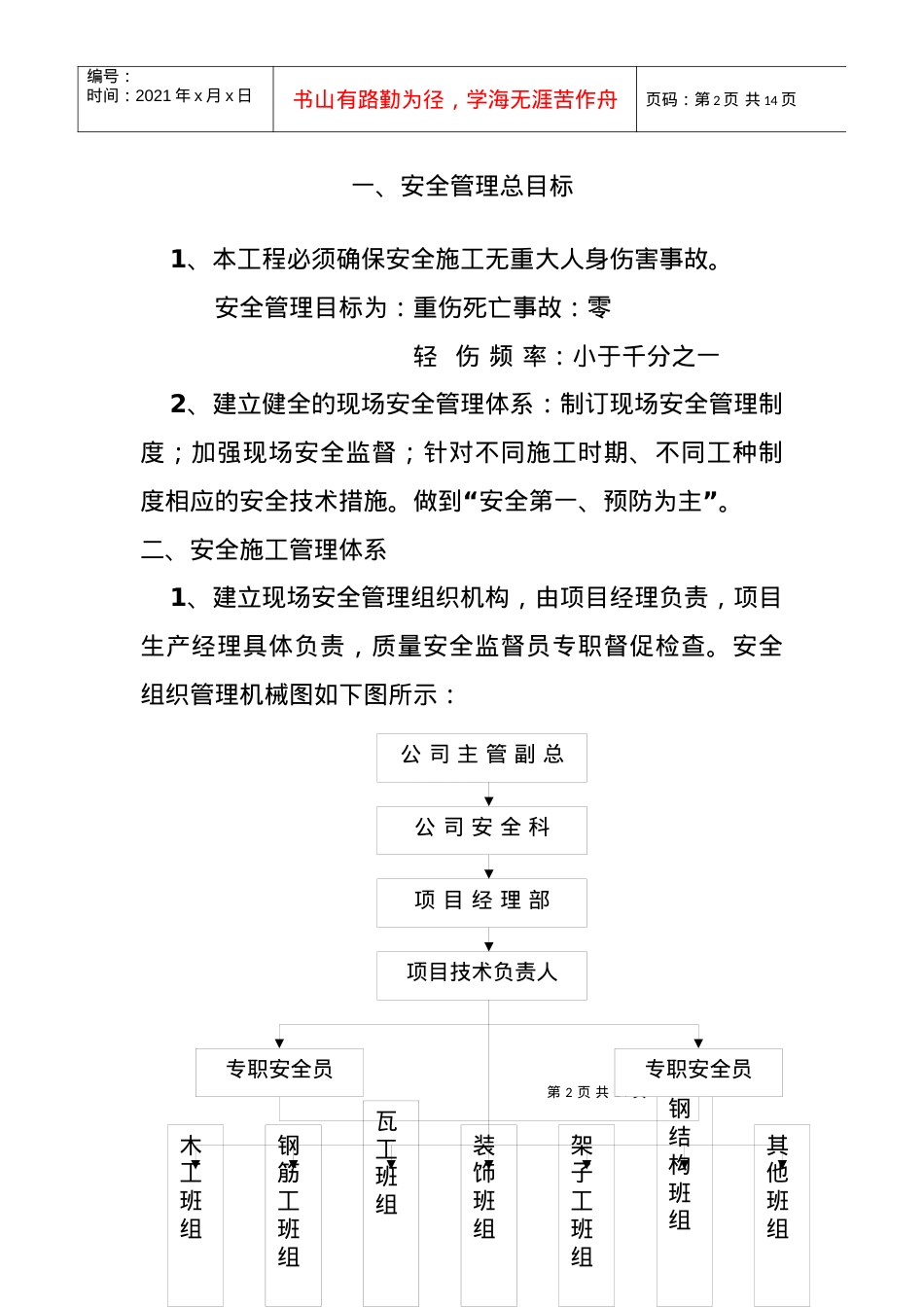 01《安全施工组织设计》.docx_第2页