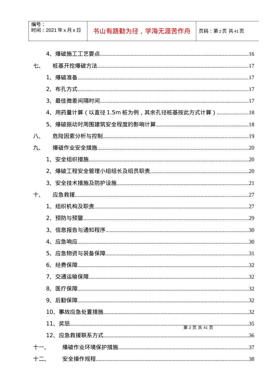 1、爆破工程施工安全专项方案.docx_第2页
