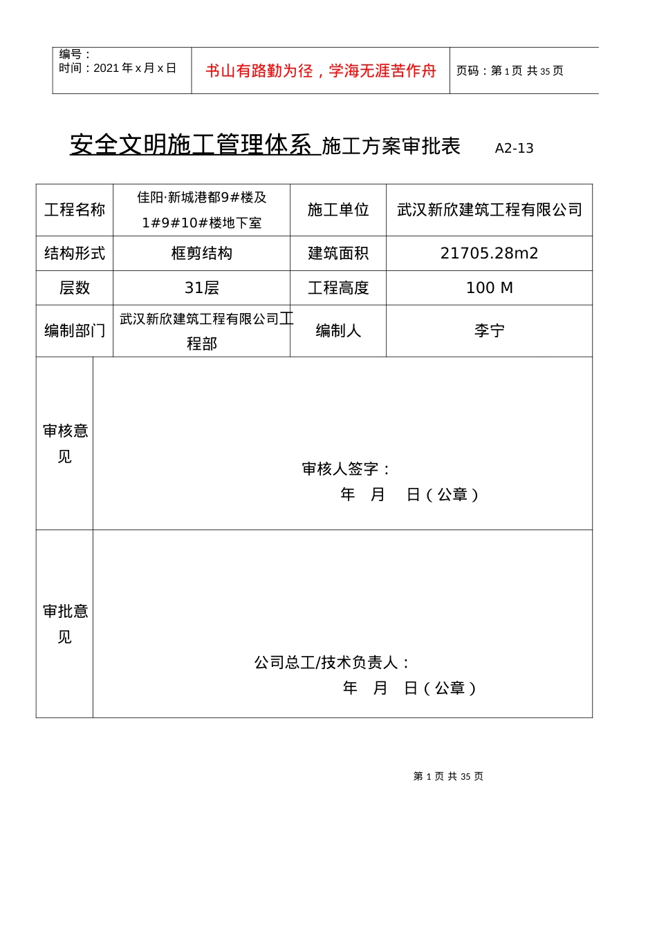 1安全文明施工管理体系.docx_第1页