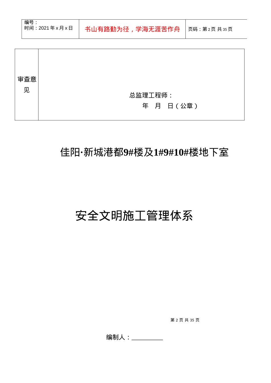 1安全文明施工管理体系.docx_第2页