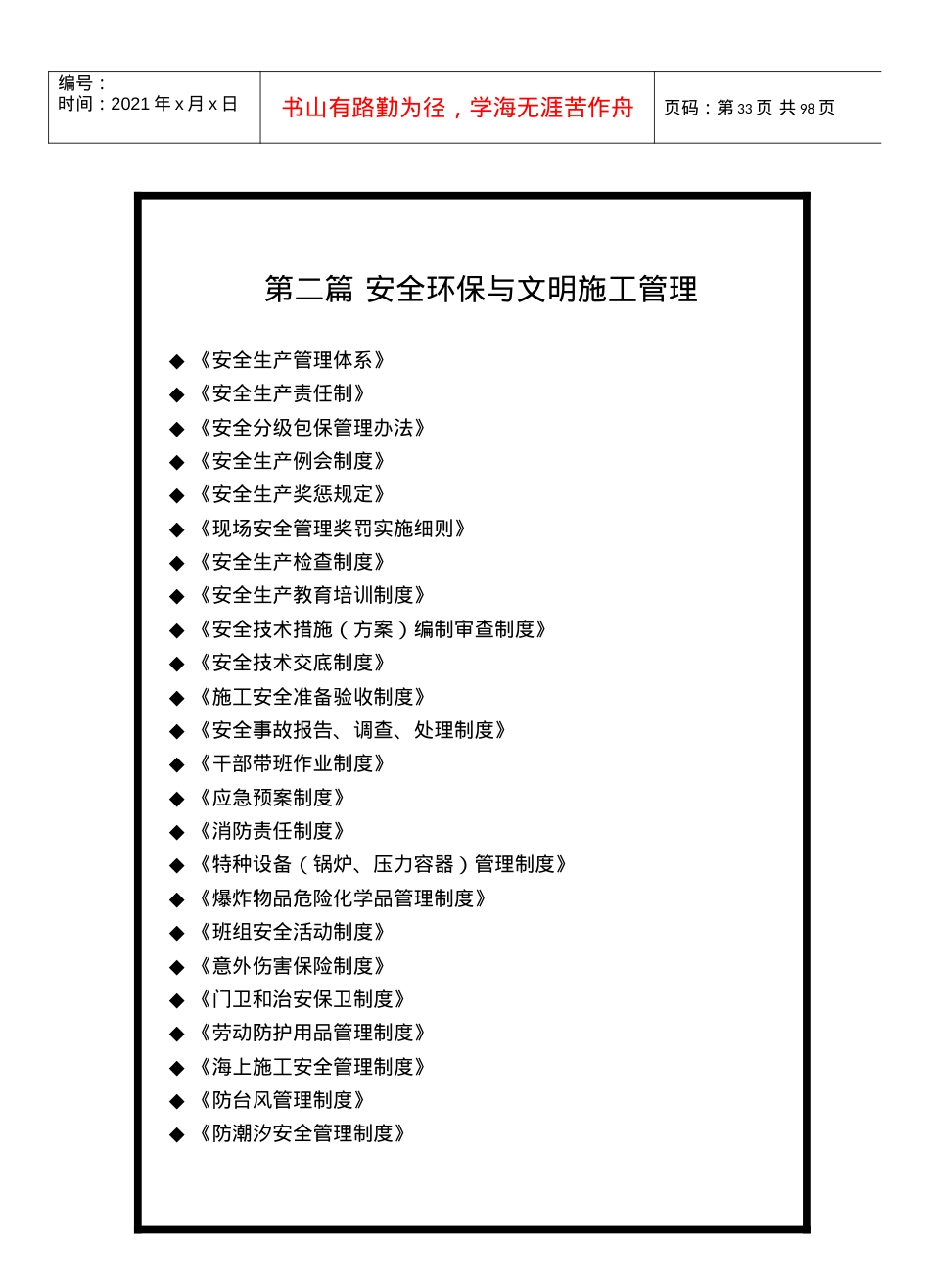 02安全及文明施工.docx_第1页