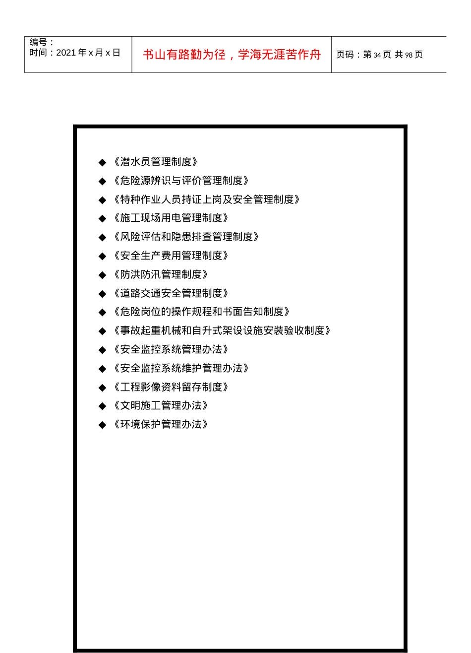 02安全及文明施工.docx_第2页