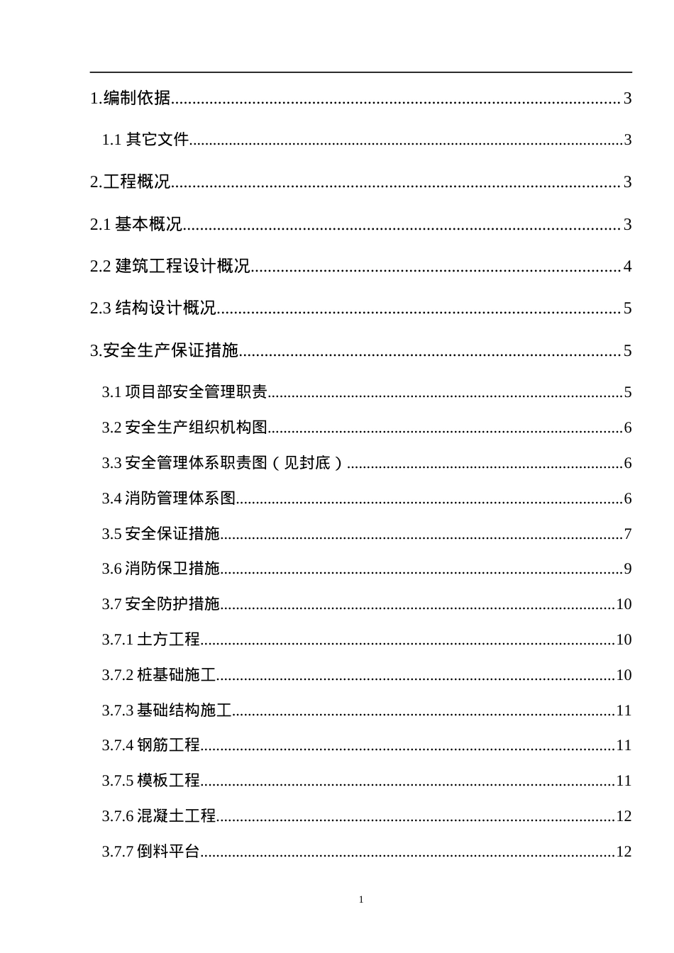 02-安全施工方案.docx_第2页