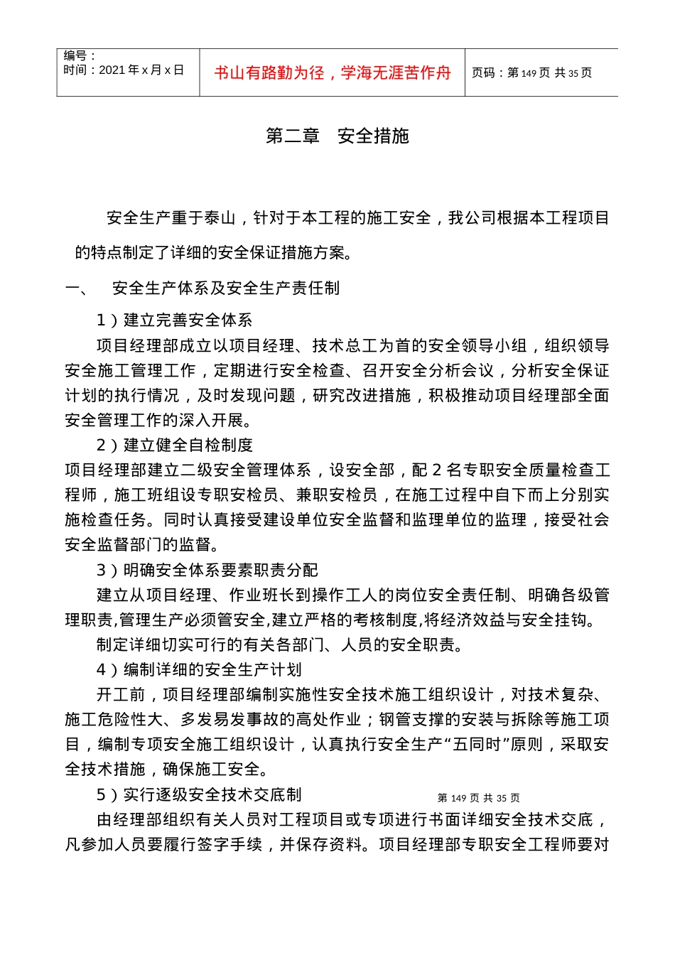 02施工安全保证措施方案.docx_第1页