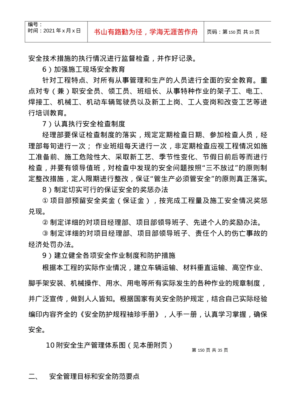 02施工安全保证措施方案.docx_第2页