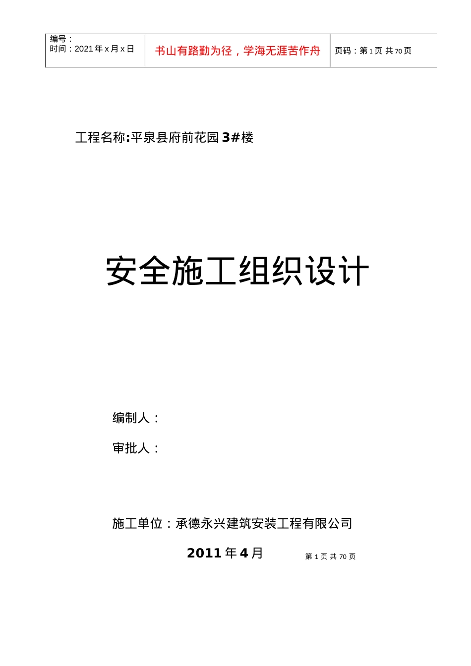 2#安全施工组织设计.docx_第1页